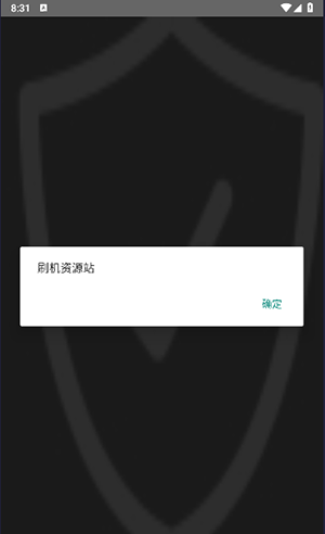 刷机资源