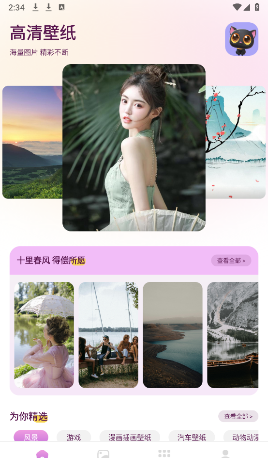 樱次元壁纸