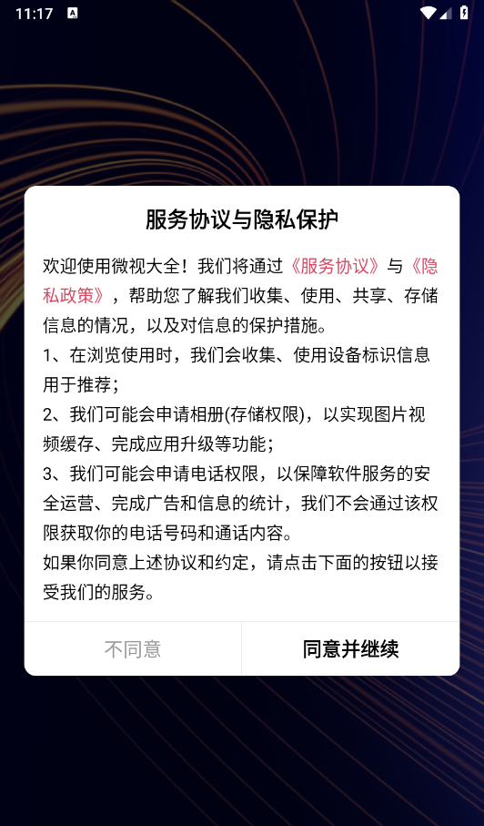微视大全