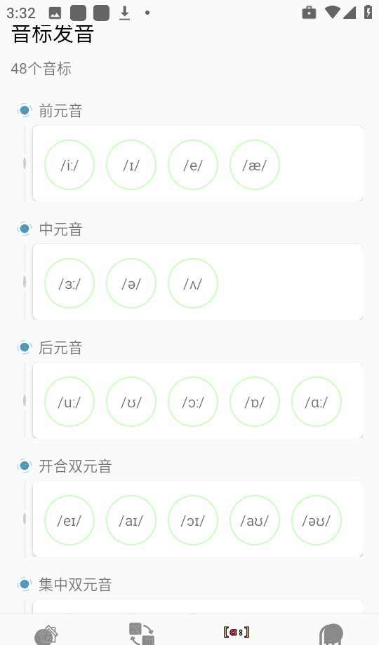 音标入门