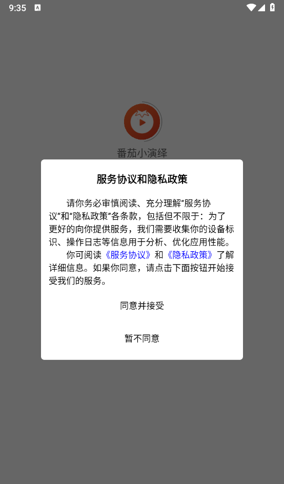 番茄小演绎