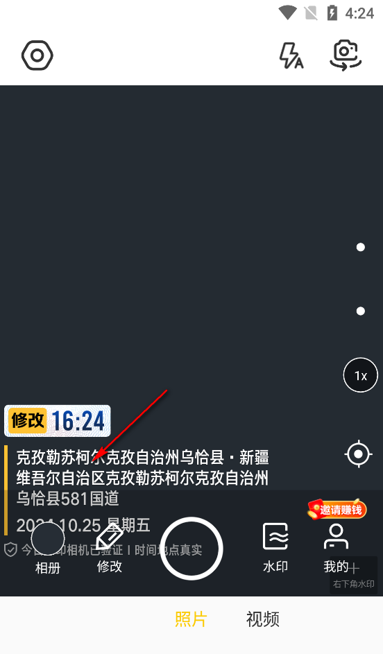 修改水印相机破解版app 修改水印相机破解版app