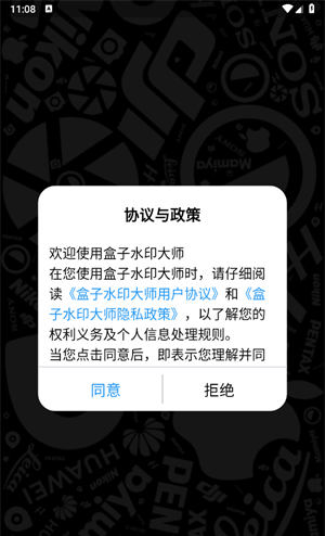 盒子水印大师