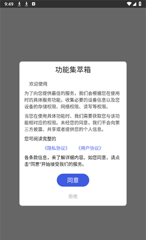 功能集萃箱