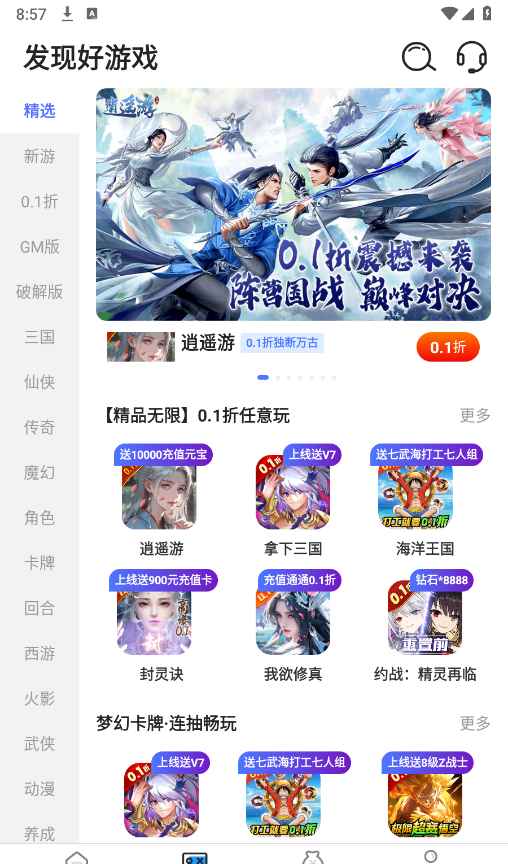 0.1折淘游戏