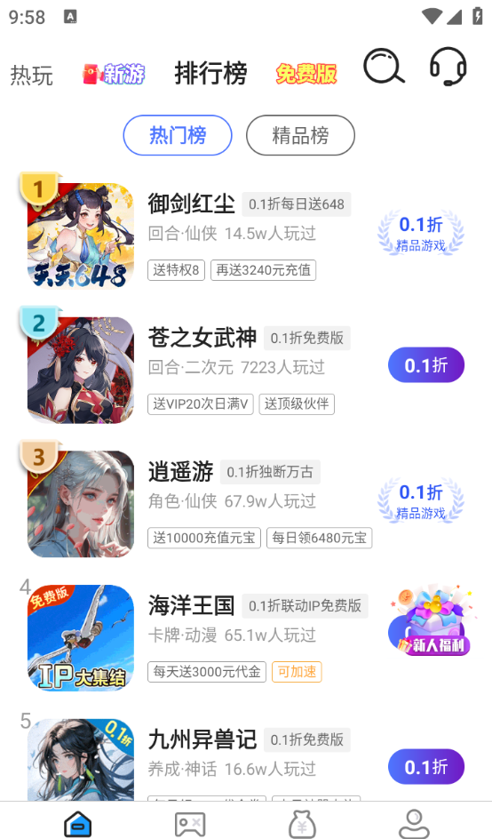 掌上折扣玩
