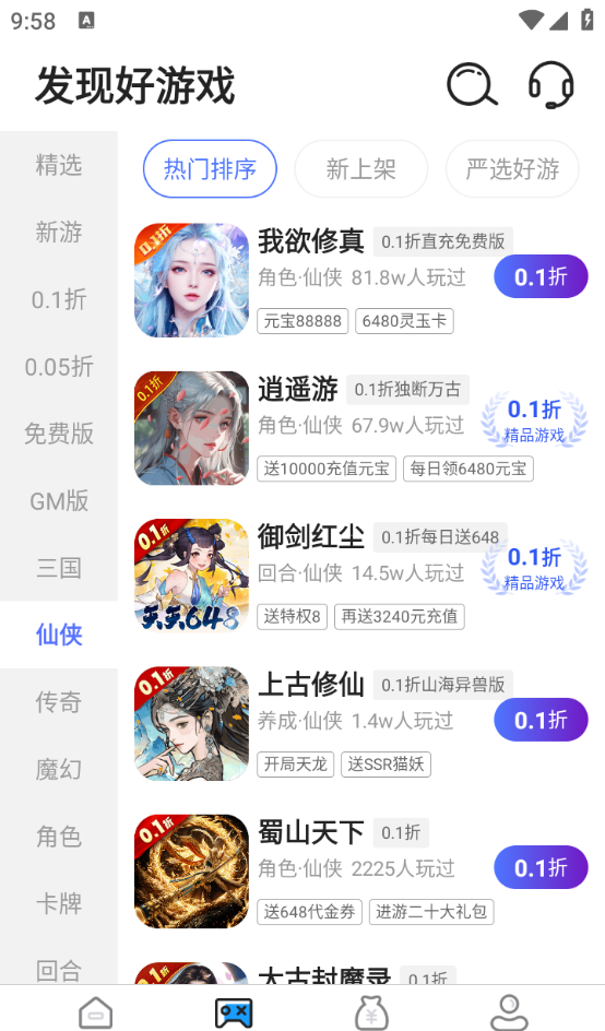掌上折扣玩