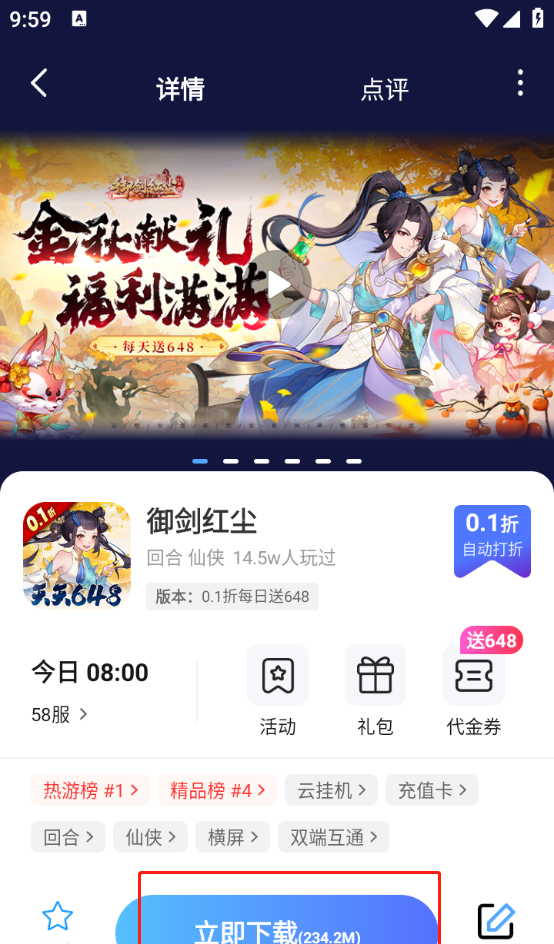 掌上折扣玩