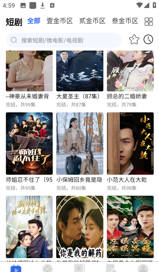 全民剧点