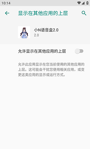小N语音盒