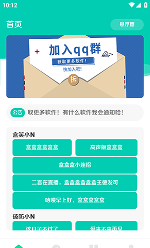 小N语音盒