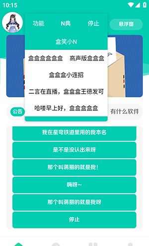 小N语音盒