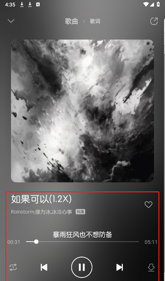 软音
