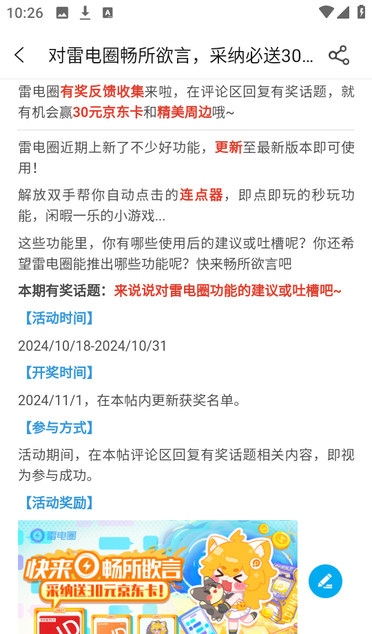 雷电圈