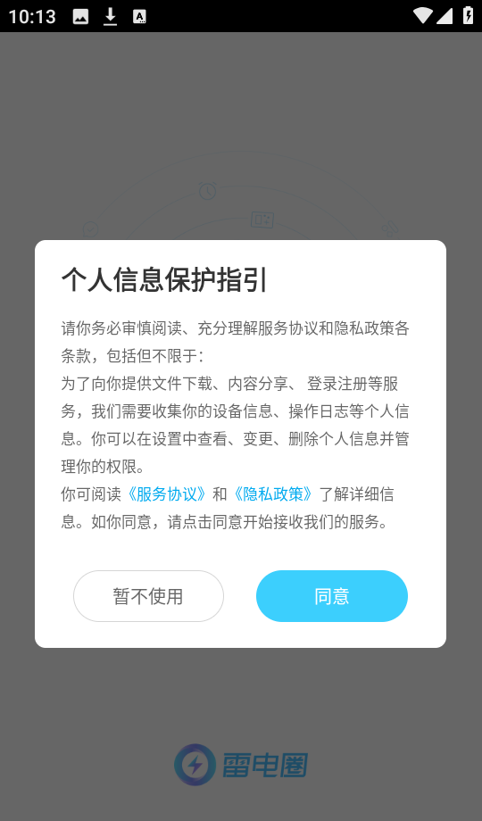 雷电圈