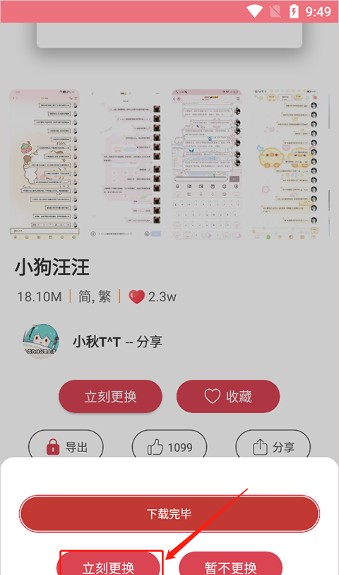 字体美化大师