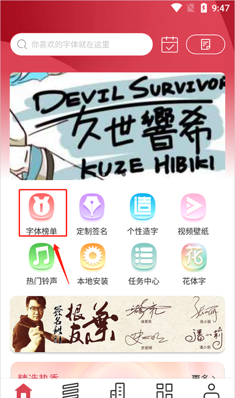 字体美化大师