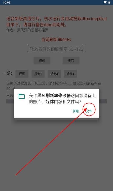 黑风刷新率修改器