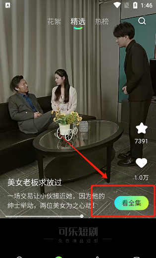 可乐短剧