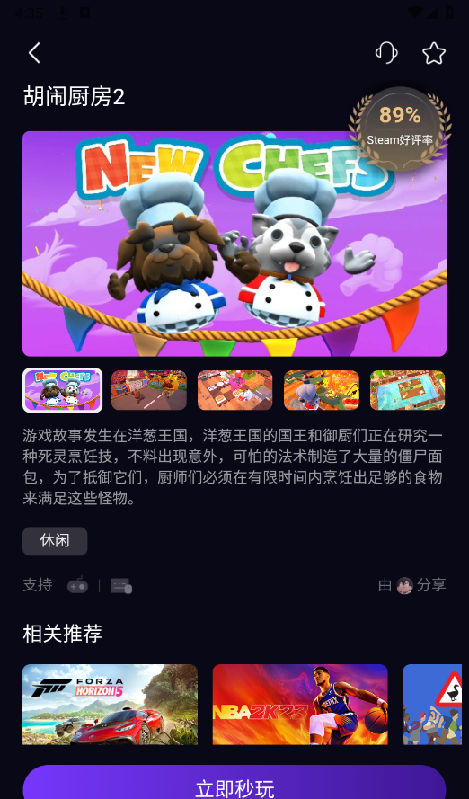 蒸好玩