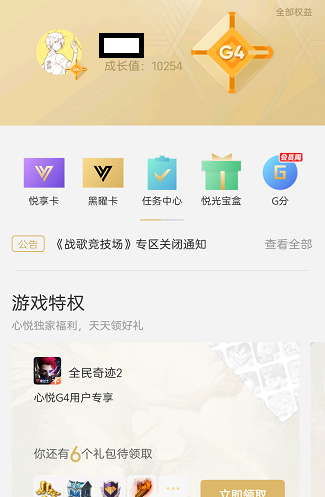 心悦俱乐部