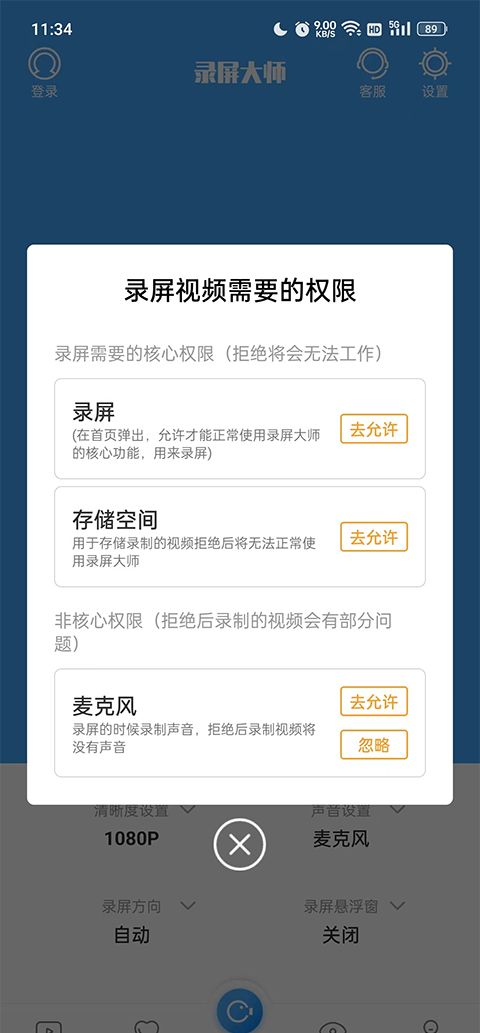 录屏大师