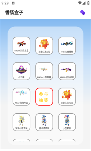 香肠盒子