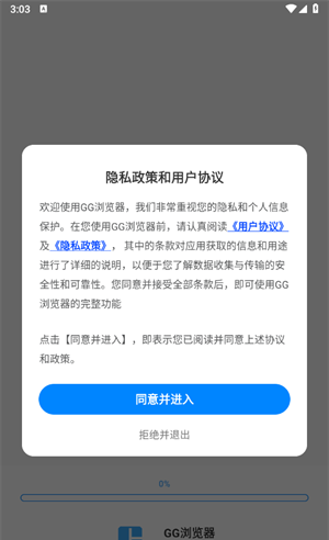 GG浏览器