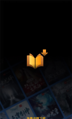 小说下载器