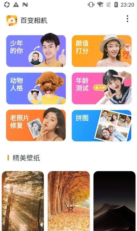 软件拥有多种拍照模式