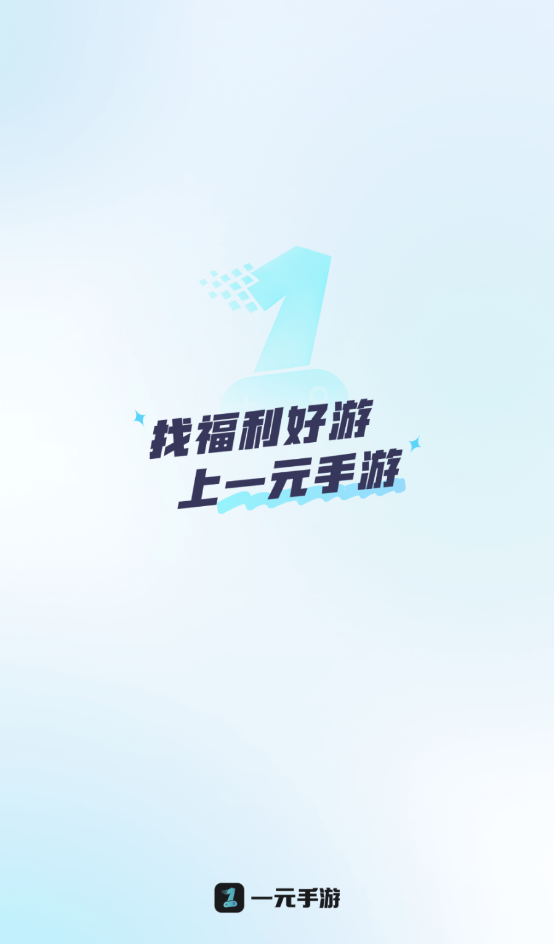 一元手游