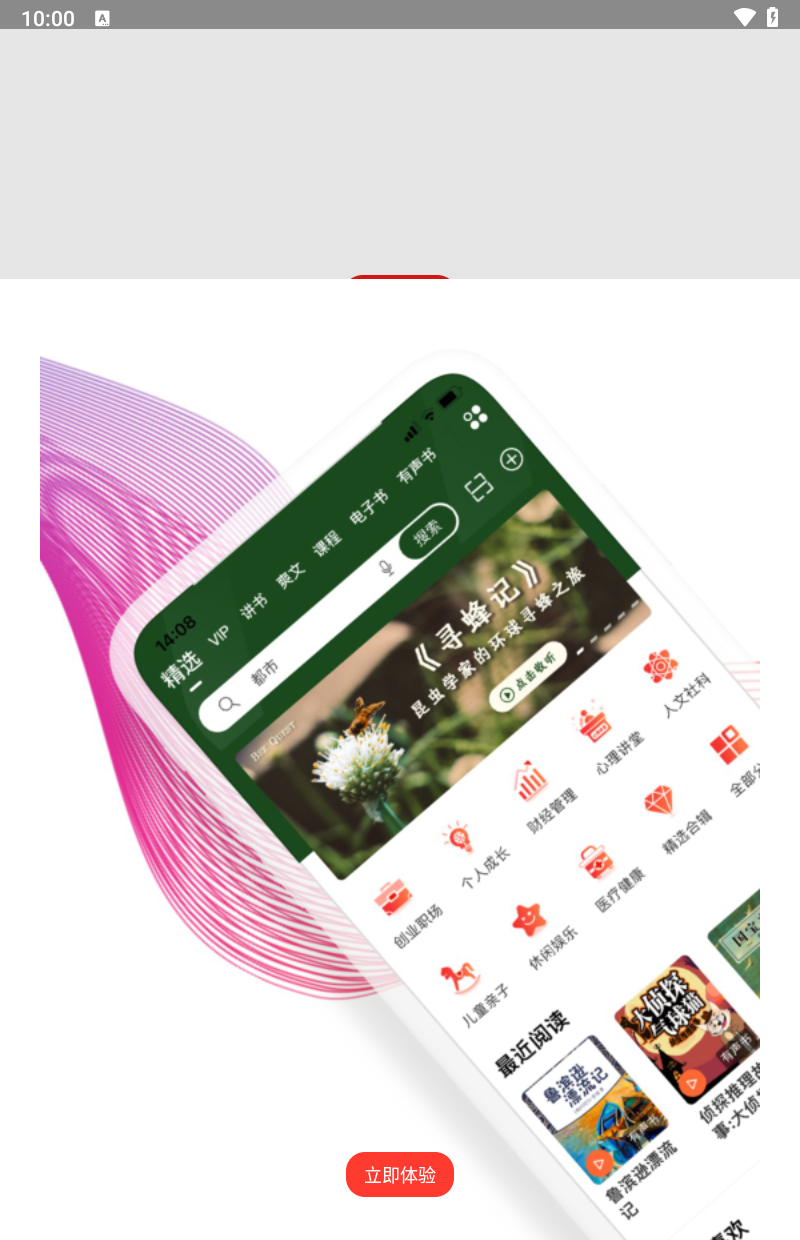 我听