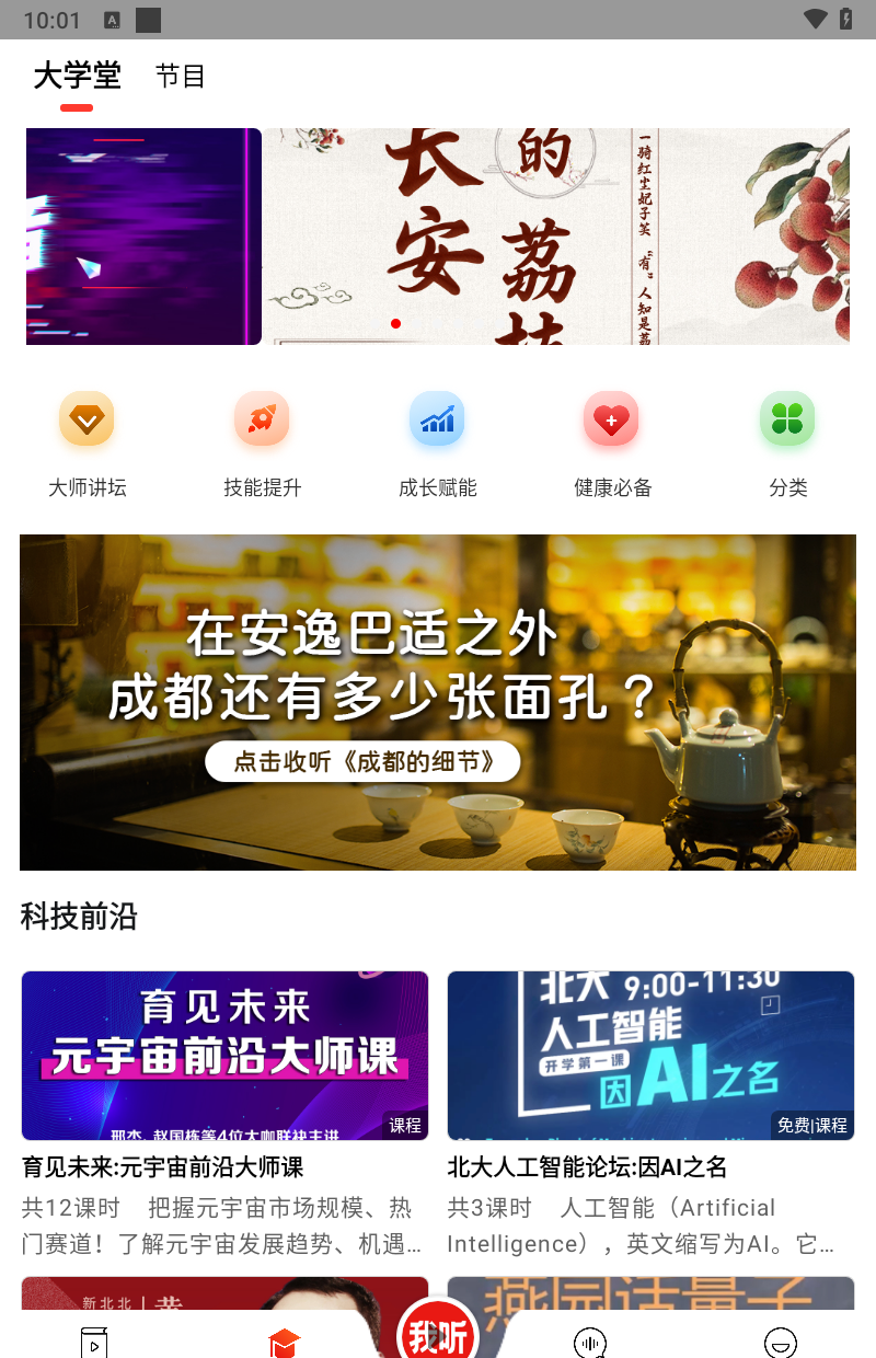 我听