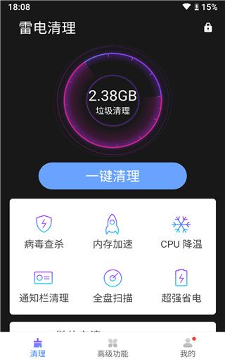 雷电清理