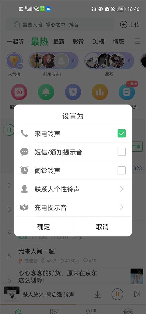 铃声多多