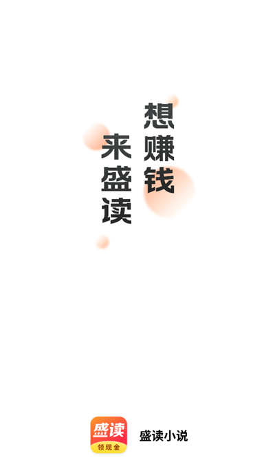 盛读小说免费版官方下载