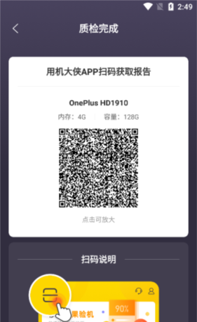 机大侠助手5
