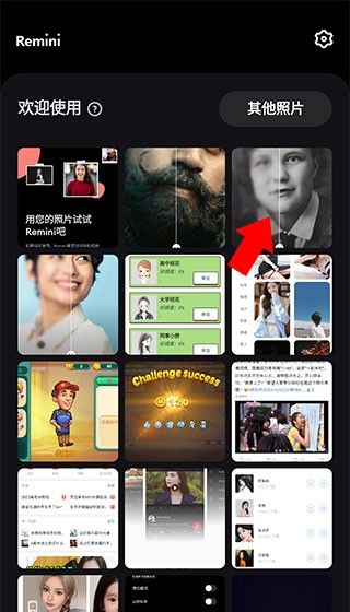 remini内购版