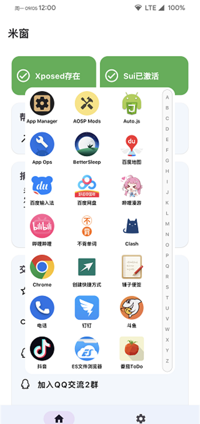 米窗全局小窗
