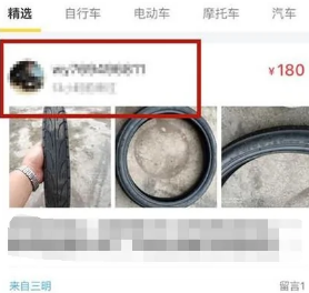 闲鱼