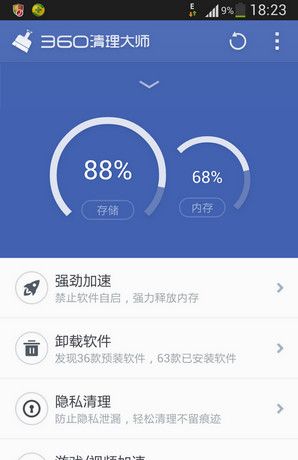 360清理大师截图