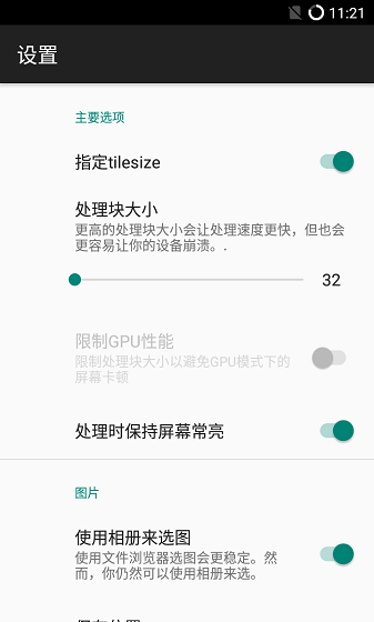 Waifu2x手机版