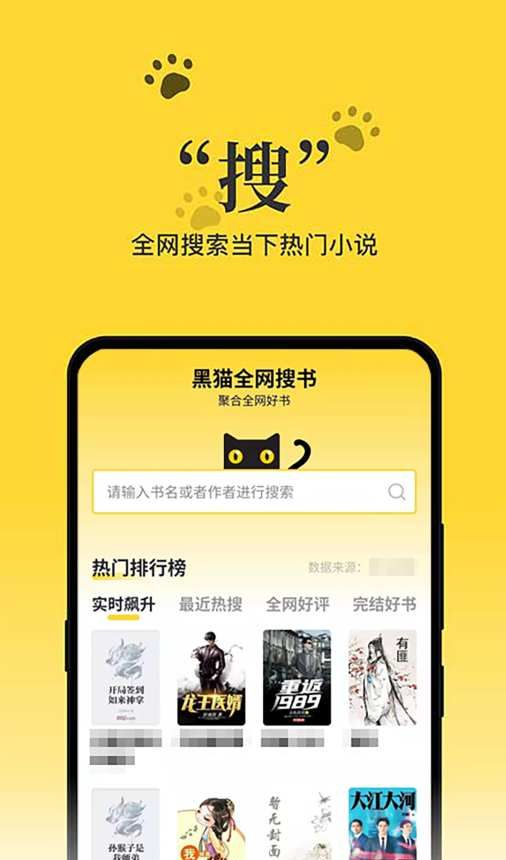 黑猫小说app官方正版