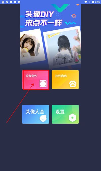 头像制作大师