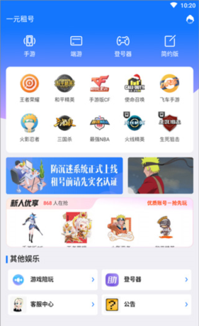 一元租号APP2