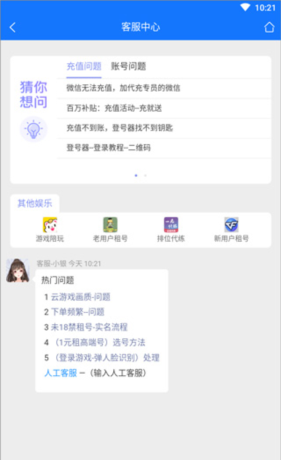 一元租号APP5