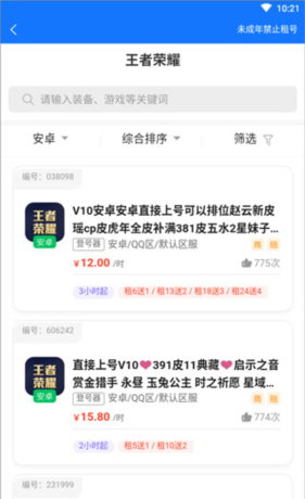一元租号APP3