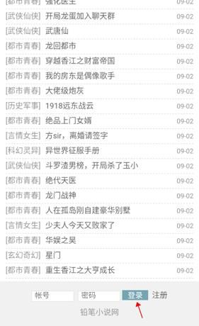 铅笔小说网