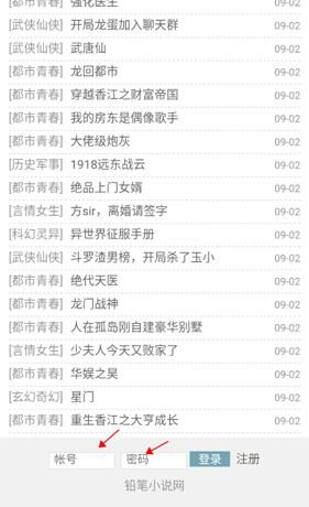 铅笔小说网