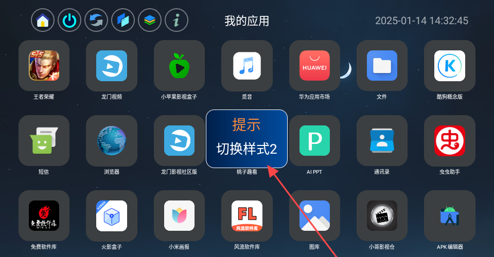 应用页电视版